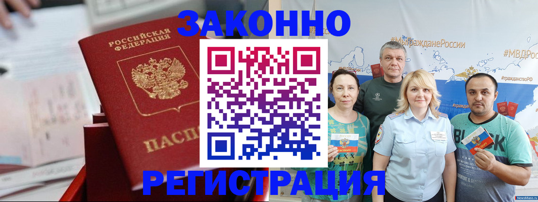 прописка в Ростове