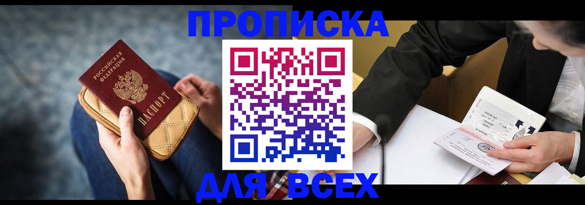 прописка для военкомата в Ростове